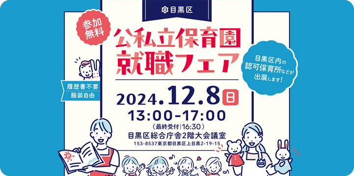 令和6年度 練馬区人材確保支援事業