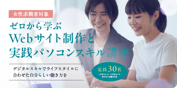 令和6年度 練馬区人材確保支援事業