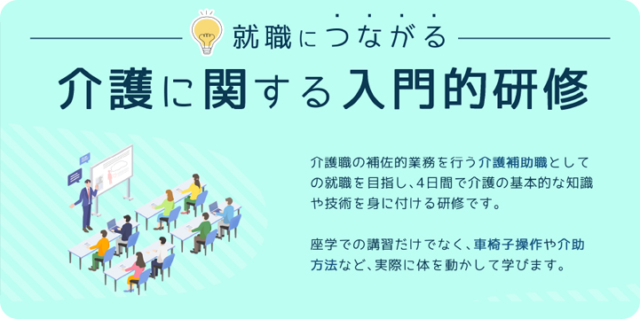 所沢市　介護に関する入門的研修