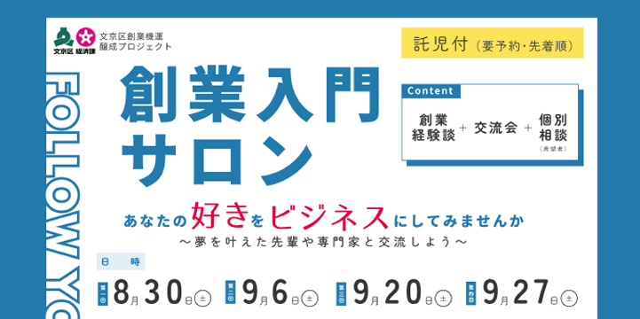 文京区創業入門サロン