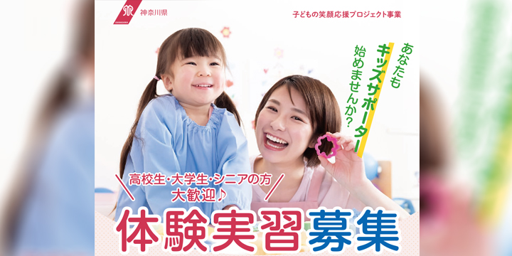 子どもの笑顔応援プロジェクト事業