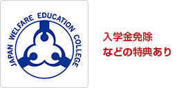日本福祉教育専門学校